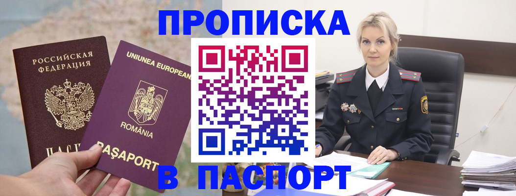 прописка в Ростове-на-Дону