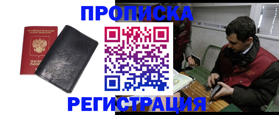 прописка поиск в Ростове-на-Дону