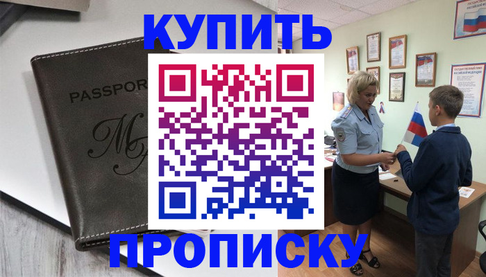 прописка гарантия в Ростове-на-Дону